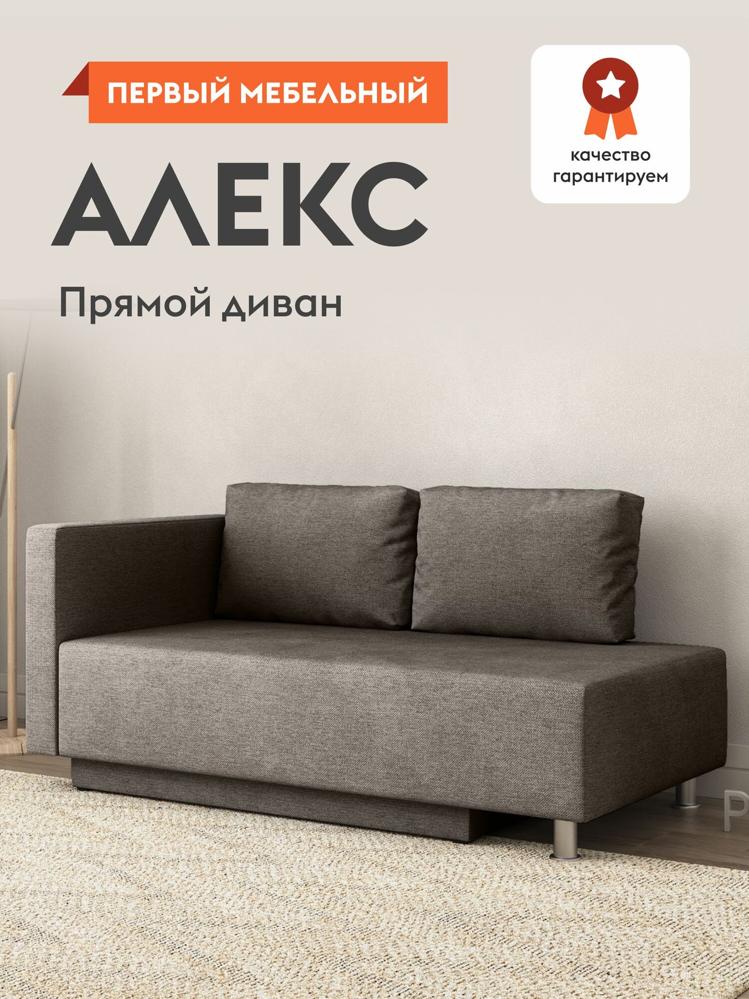 Диван кровать прямой Алекс раскладной, евробок кушетка, с ящиком для белья, 73х190 см спальное место, Серо-бежевый рогожка