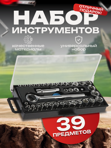 Изображение товара Набор инструментов в кейсе тундра, универсальный, 1/4" и 3/8", 39 предметов