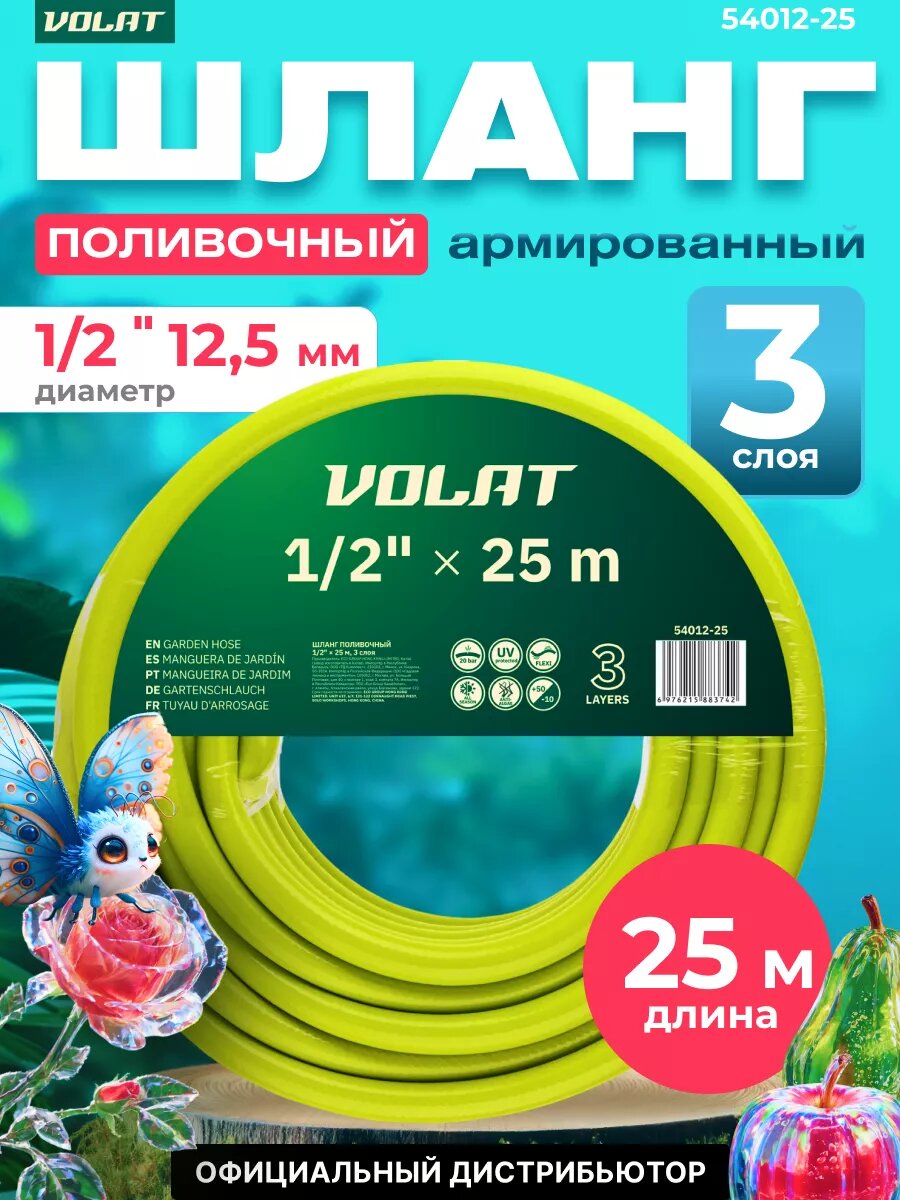 Шланг поливочный волат 1/2