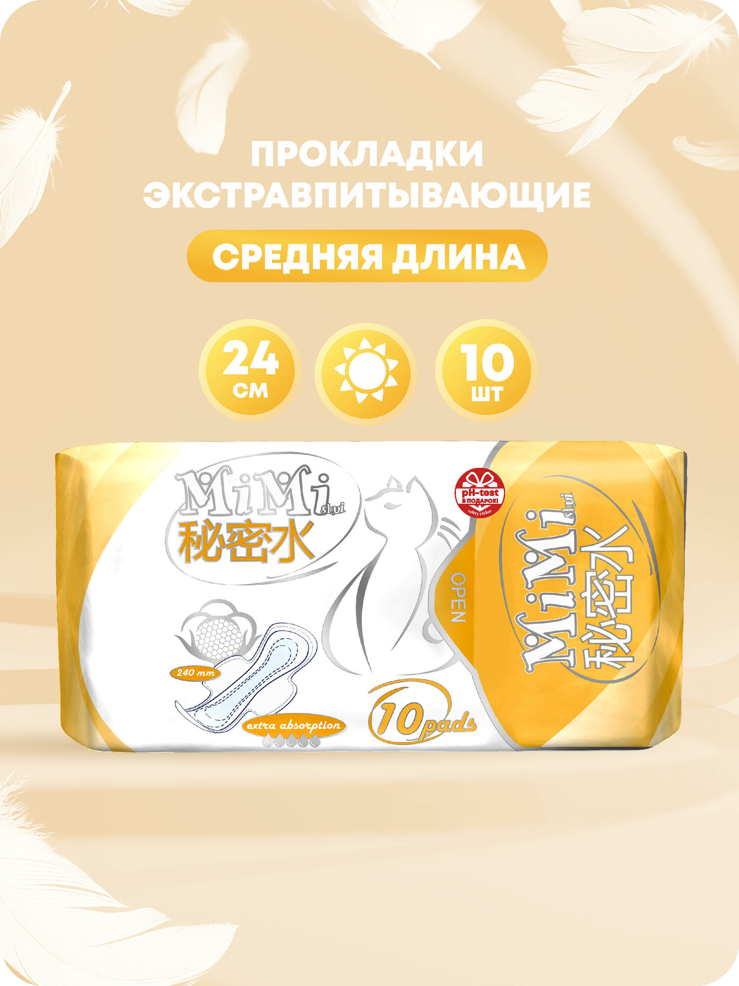 Прокладки гигиенические Mimishui дневные, 10 шт, Мимишуй