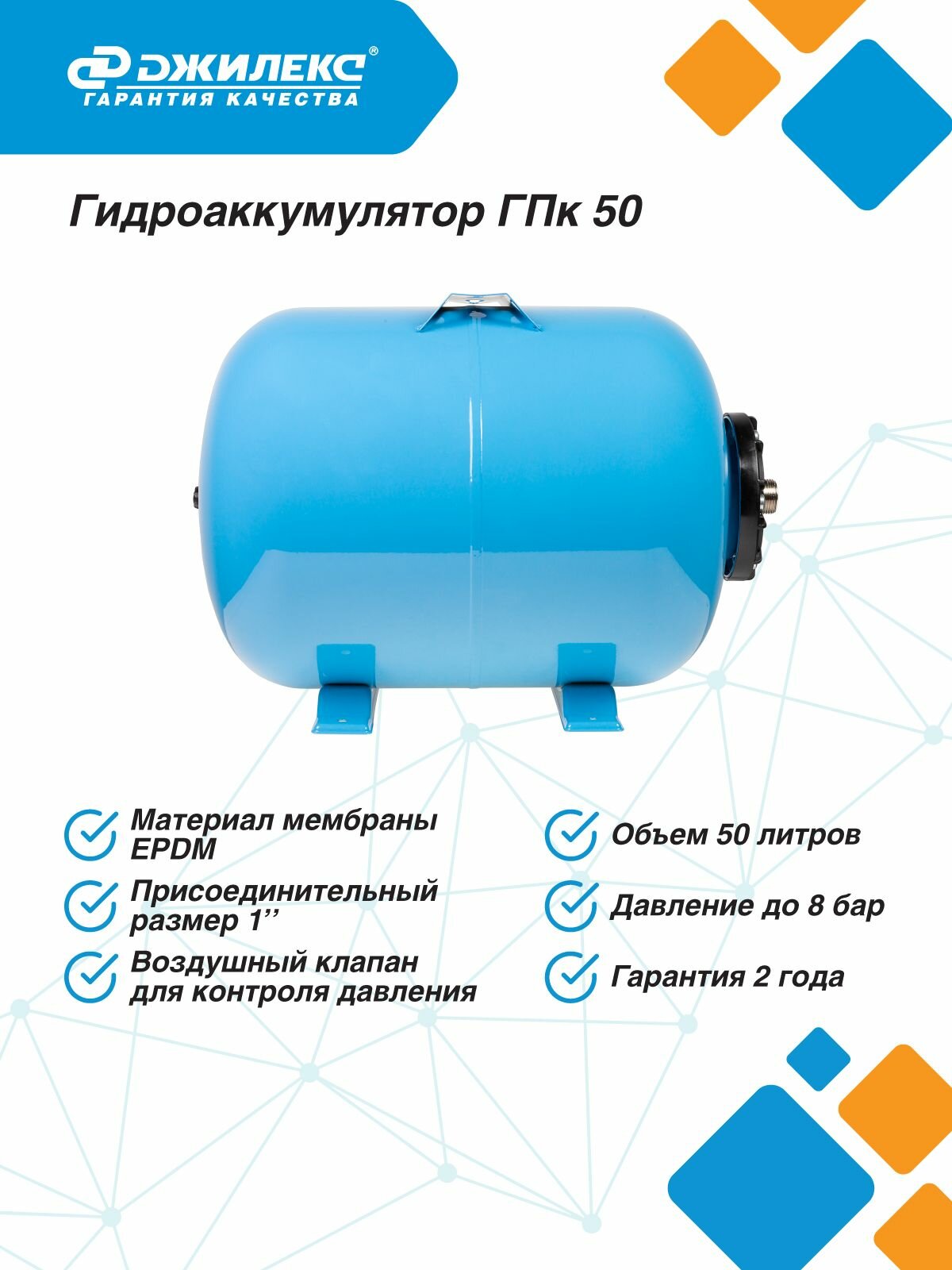 Гидроаккумулятор для водоснабжения 50л Джилекс ГПк 50 синий горизонтальный