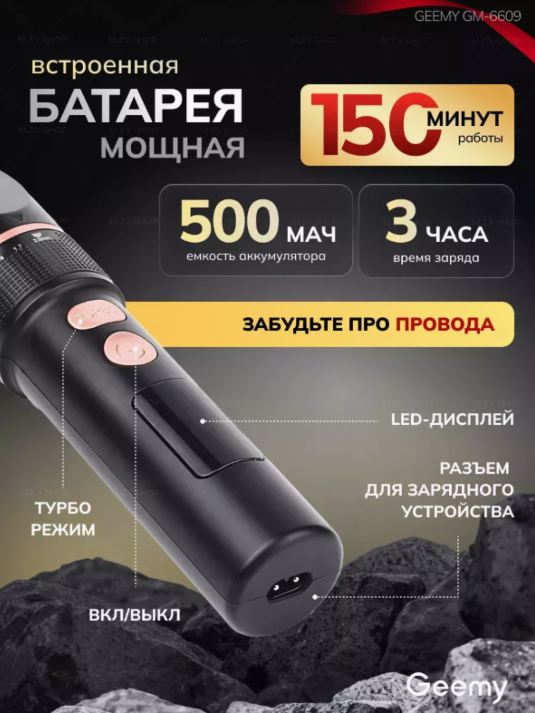 Профессиональный триммер для стрижки волос Geemy GM-6609 — фото 1