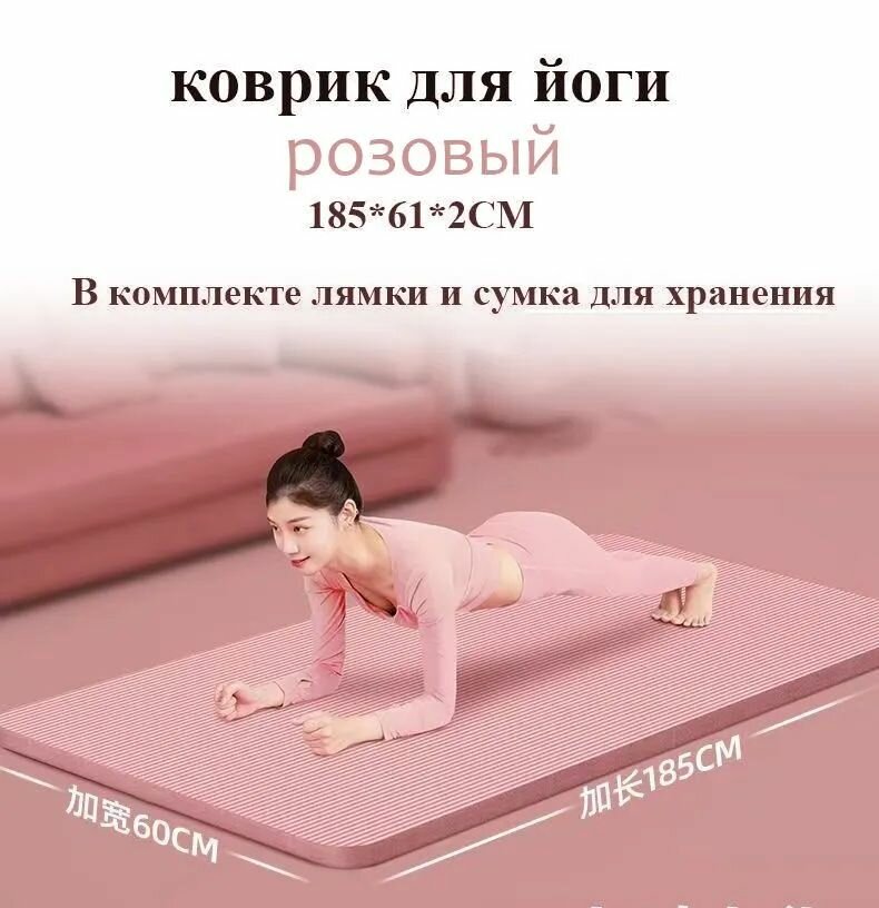 Коврик для йоги и фитнеса для занятий тренировок - нескользящий толще розовый размер 185*61*2 см