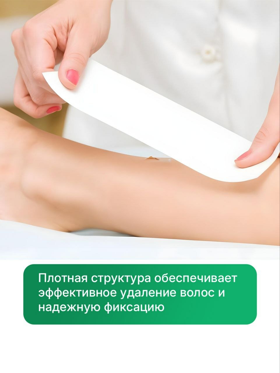 Полоски для депиляции, шпатели, средства для депиляции — фото 1