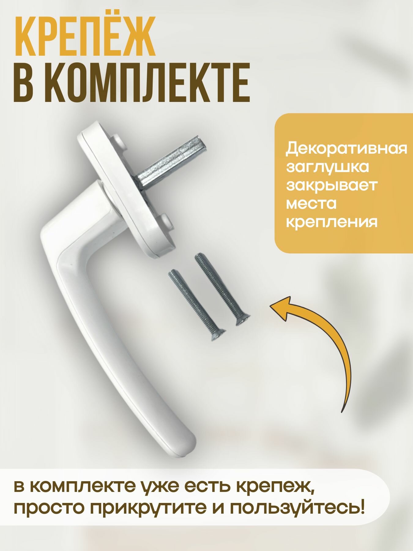 Ручка для пластиковых окон и дверей MD-Market- 2 шт пластик. — фото 1