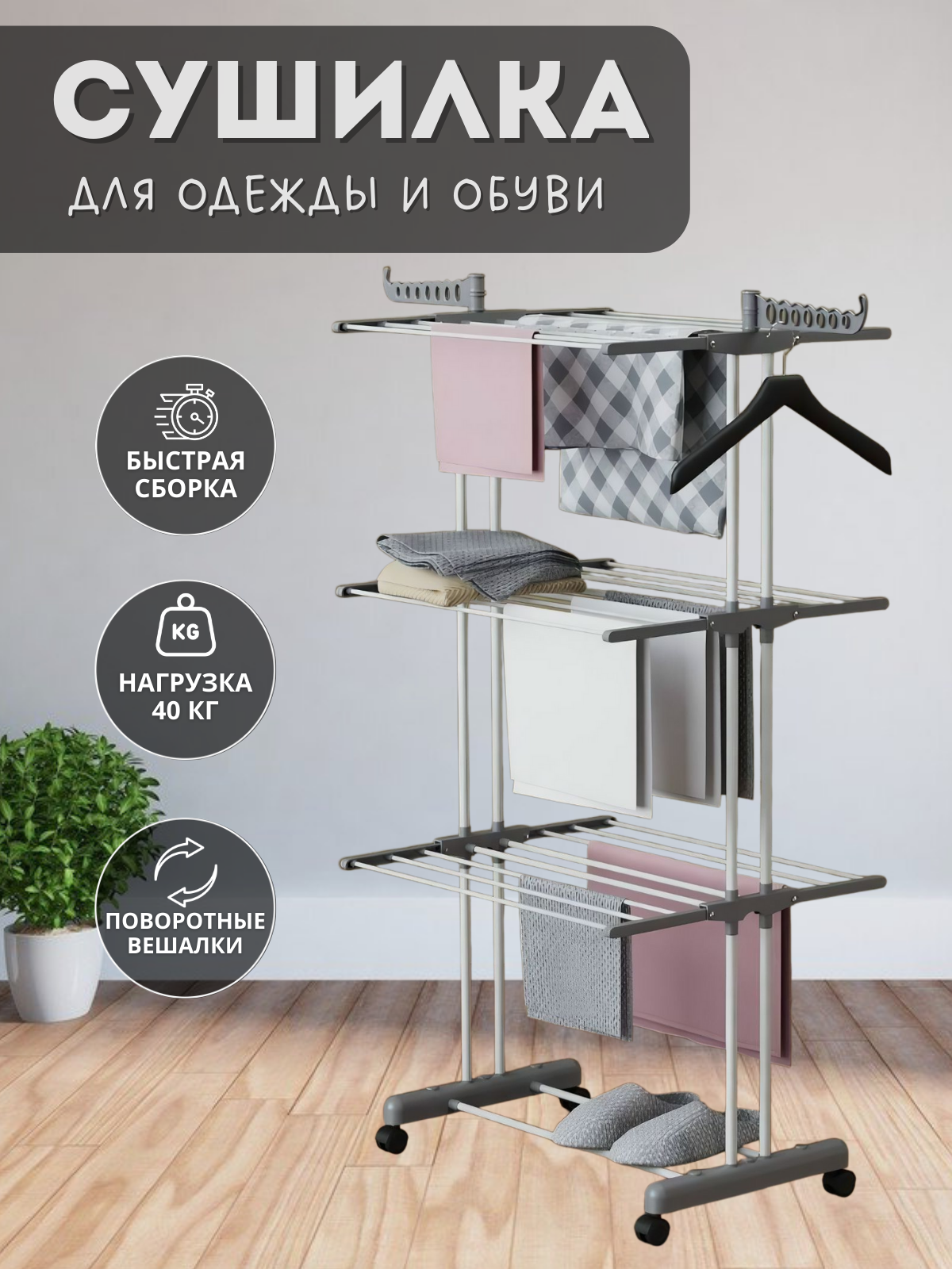 Сушилка для белья складная напольная