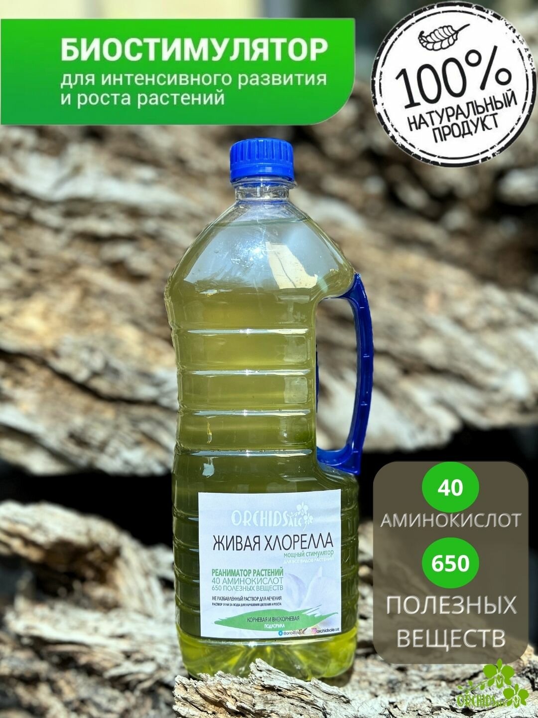Удобрение БИО-Комплекс Хлорелла, органическое, для рассады, растений