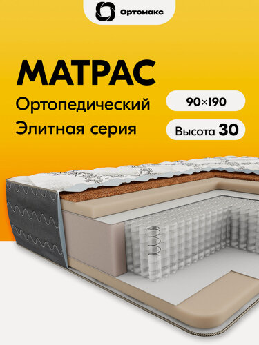 Изображение товара Высокий матрас 90х190х30 ортопедический средней жесткости с независимыми пружинами высотой 30 см Ortomax Гранд Блэк