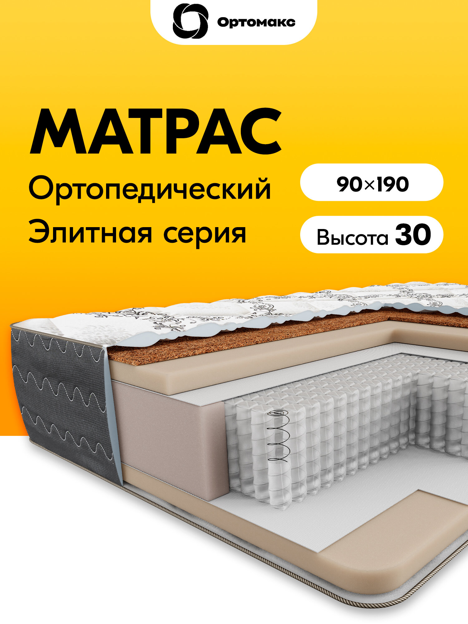 Высокий матрас 90х190х30 ортопедический средней жесткости с независимыми пружинами высотой 30 см Ortomax Grand Black