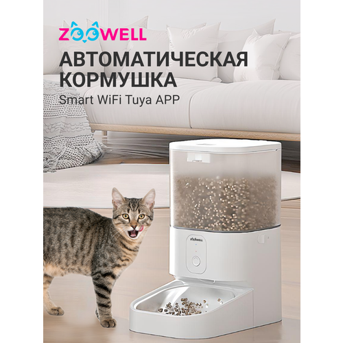 Кормушка для животных ZooWell Smart (автоматическая, WiFi Tuya APP, прозрачная, запись голоса, на 5 литров, сухой корм)