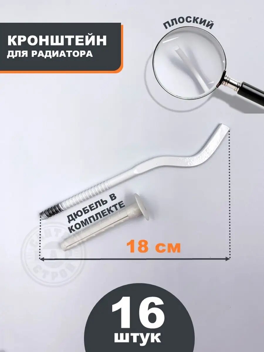 Кронштейн для радиатора c дюбелем 7*18 см 16 шт.
