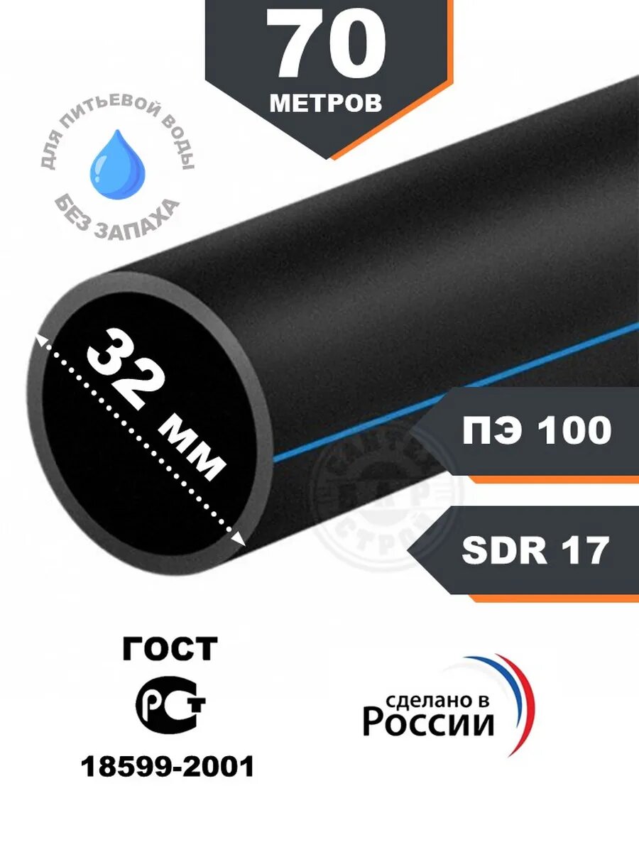 Питьевая ПНД труба 32 мм 70 метров