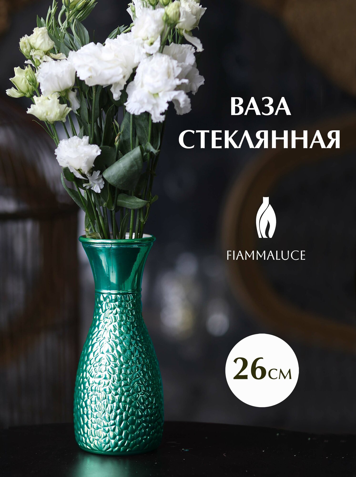 Ваза стеклянная 26 см для цветов. Цвет: Зеленый изумруд