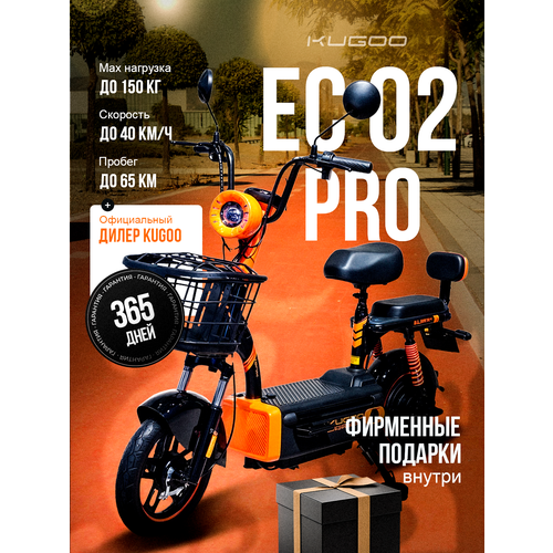 Электросамокат взрослый Kugoо EC 02 PRO, скорость до 40 км/ч , пробег до 65 км, нагрузка 150 кг