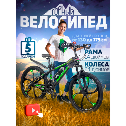 Горный велосипед скоростной, колёса 24