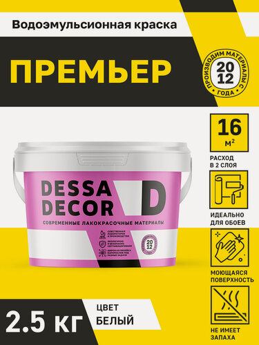 Изображение товара Краска для стен акриловая DESSA DECOR Премьер 2,5 кг без шагрени, на основе мрамора, моющаяся, водоэмульсионная, фасадная, для стен и потолков цвет белый