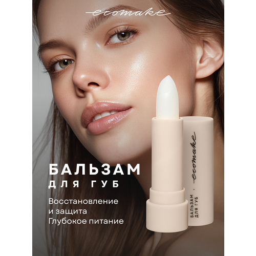Бальзам для губ Ecomake, 10мл