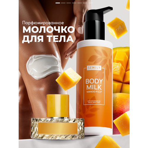 Молочко для тела Semily 250 мл