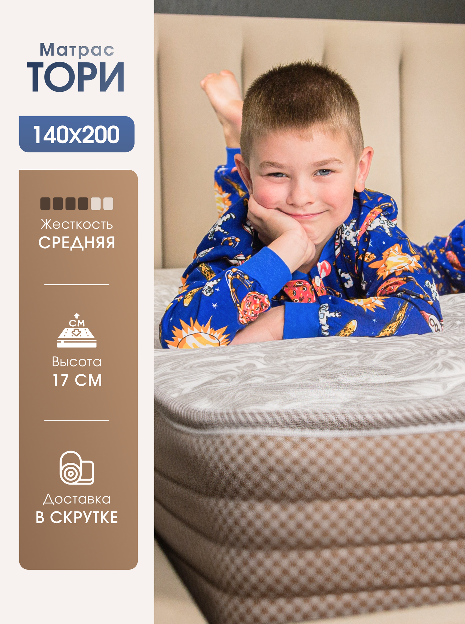 Матрас 140х200 ортопедический, Тори, для кровати, Независимые пружины, в рулоне, гипоаллергенный, Пора Спать