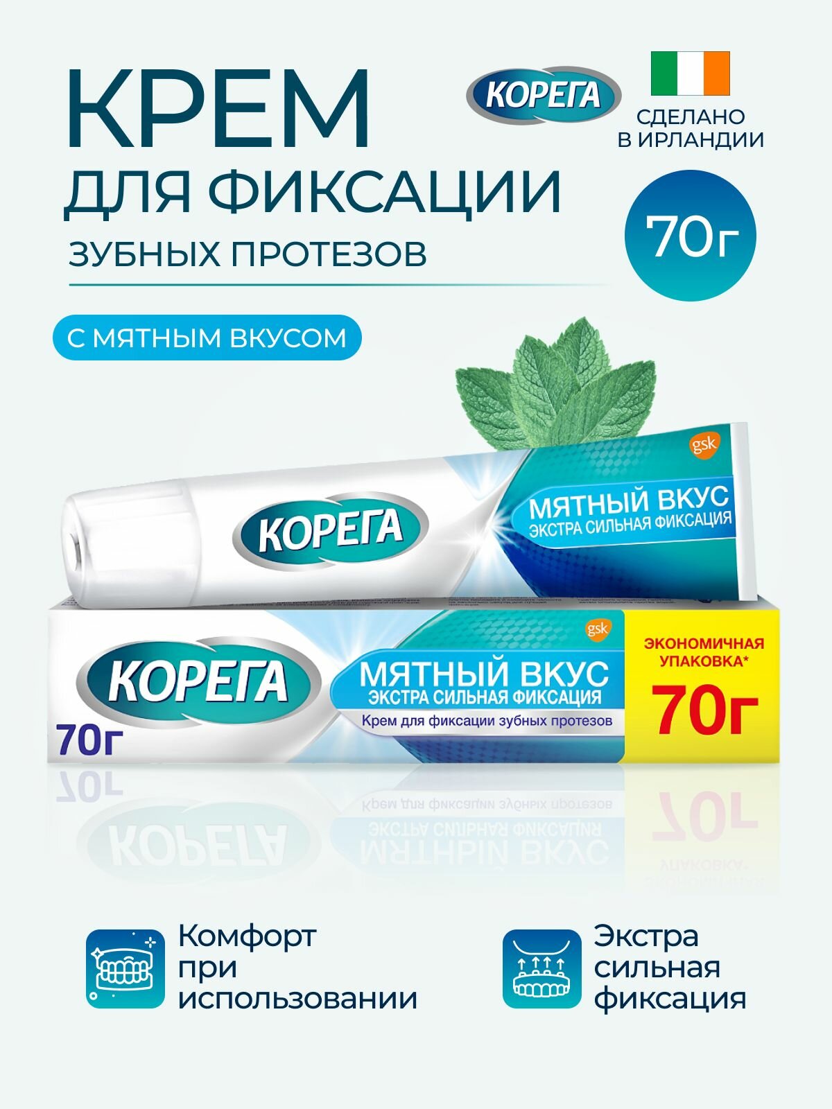 Корега Экстра стронг мятный крем для фиксации зубных протезов 70 мл