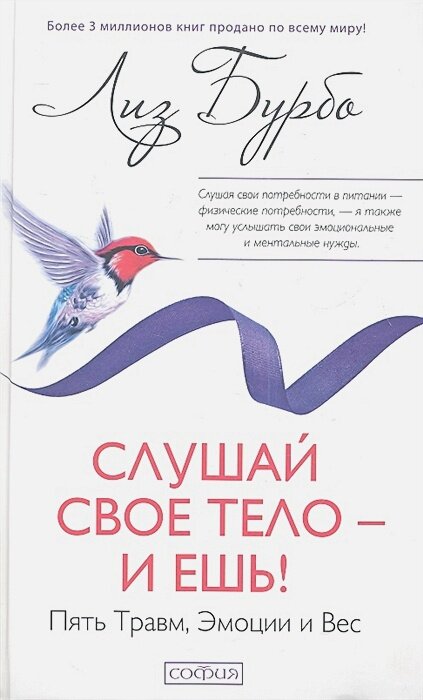 Слушай свое тело и ешь! Пять Травм, Эмоции и Вес
