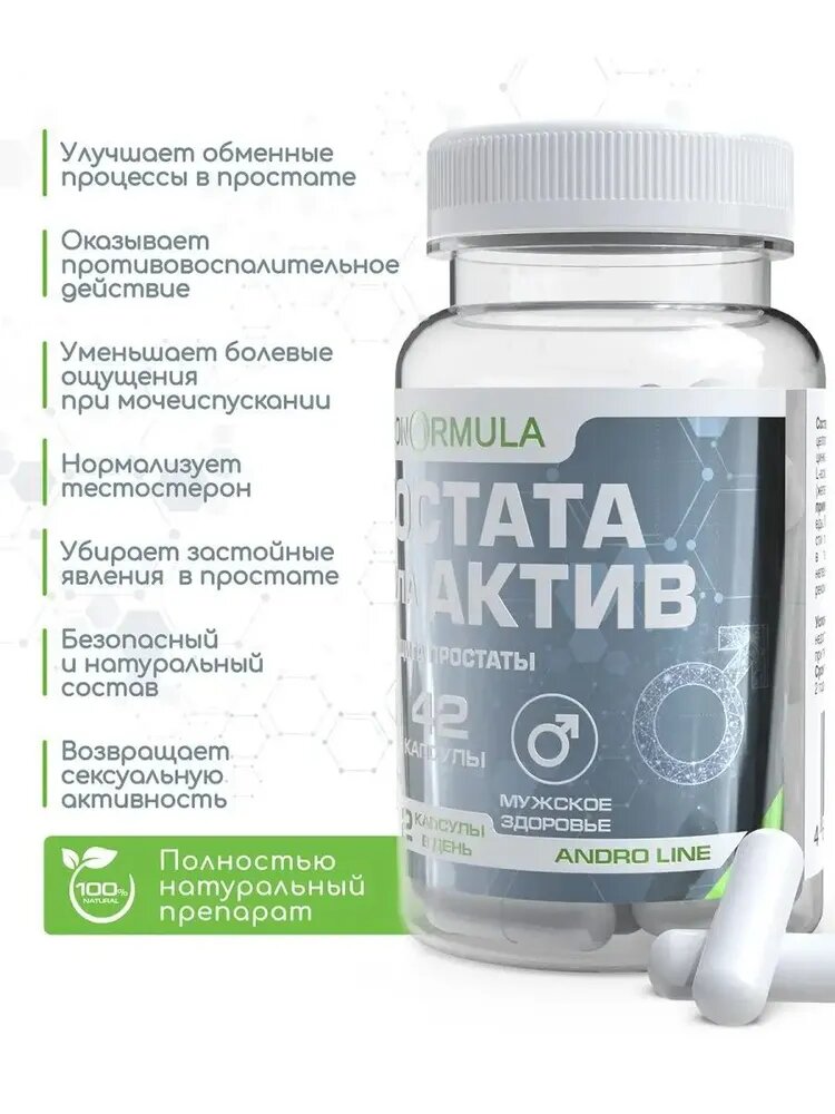 Витамины для мужчин для профилактики простатита Простата Формула Актив для восстановление эрекции, Bionormula 42шт — фото 1