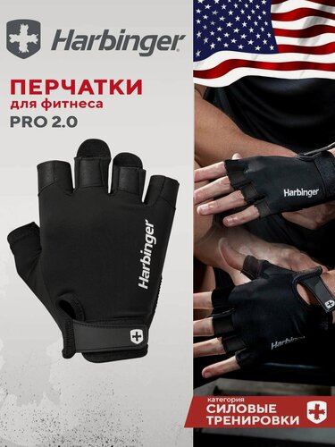Изображение товара Фитнес перчатки Harbinger PRO 2.0, унисекс, черные, размер S