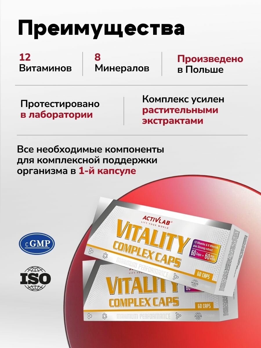 Изображение Витамины для женщин 60 капсул Activlab / Vitality Complex-bох, БАД для мужчин комплекс