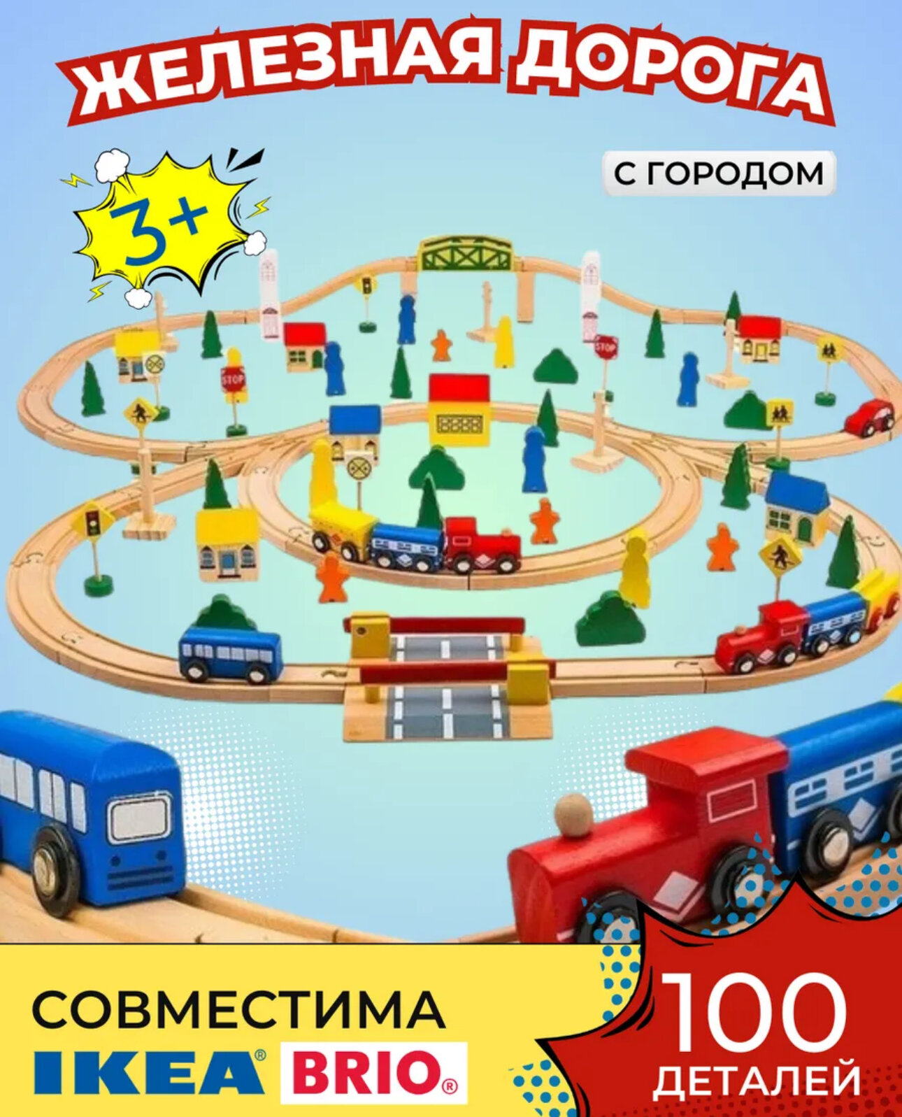 Железная дорога от Kosmo.store, деревянная, 100 деталей, для детей от 3 лет