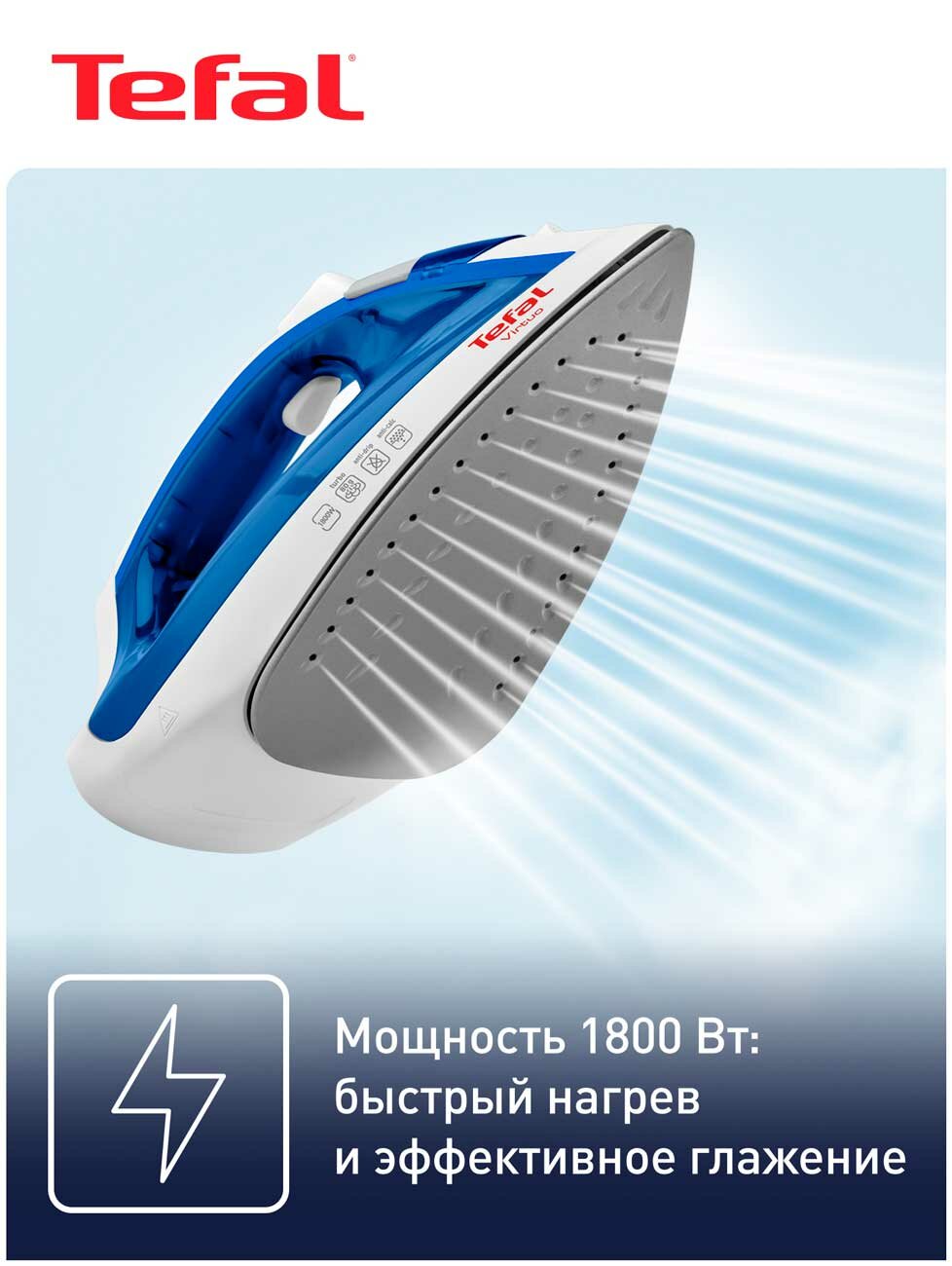 Утюг Tefal Virtuo FV1711E0, паровой удар, мощность 1800 Вт, белый/синий — фото 1