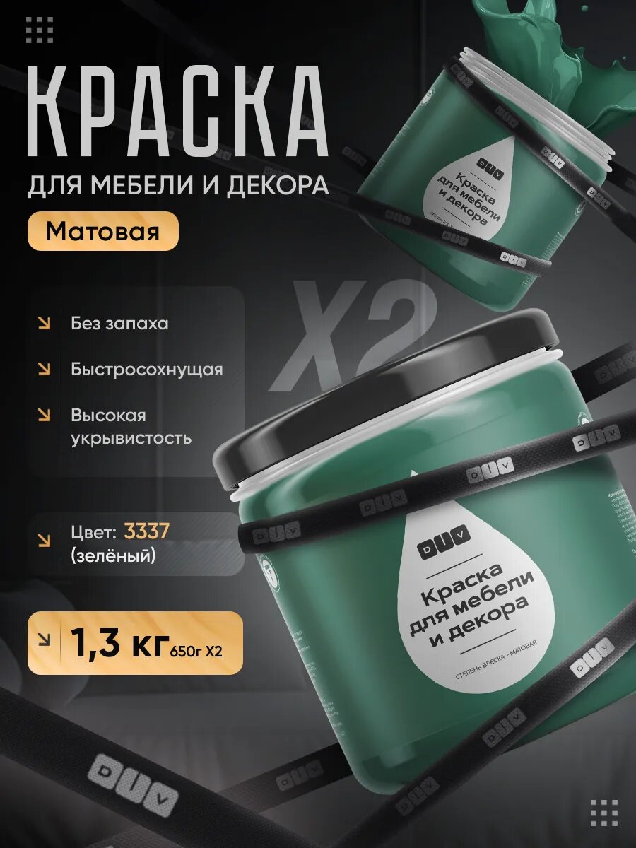 Краска для мебели без запаха быстросохнущая, матовая, зеленно-морской, 1.3кг
