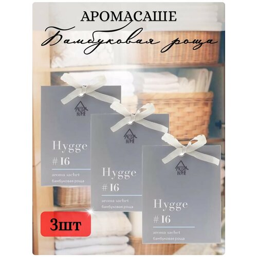 фото Саше ароматическое в шкаф hygge16 бамбуковая роща 3 шт arida home