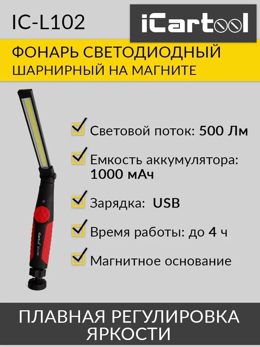 Фонарь светодиодный аккумуляторный LED IC-102