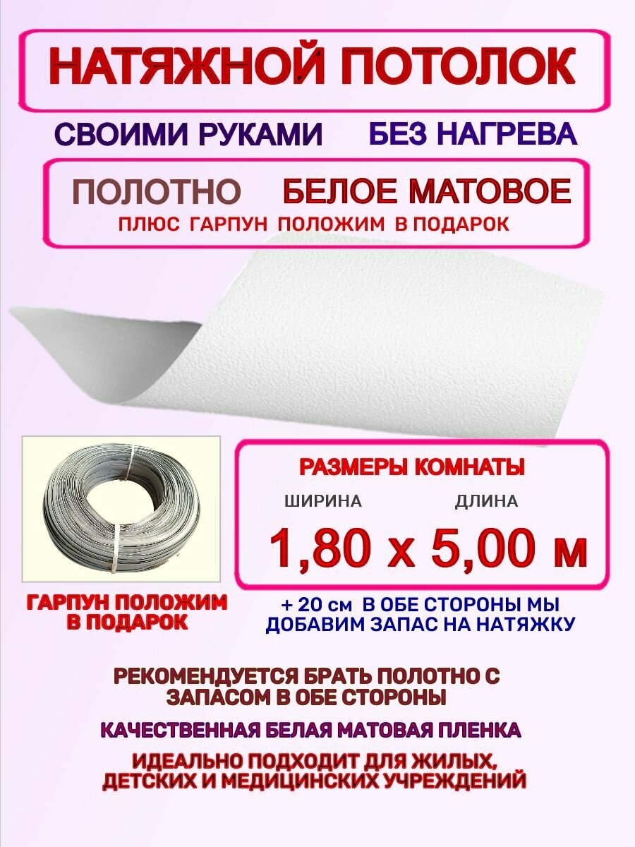 Натяжной потолок комплект без нагрева 180 на 500 м