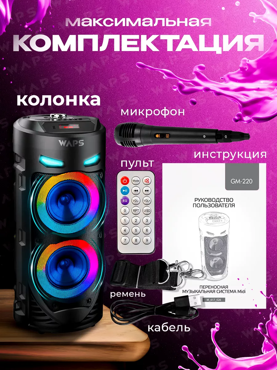 Портативная Bluetooth колонка, с микрофонaм, для караоке, RGB — фото 1