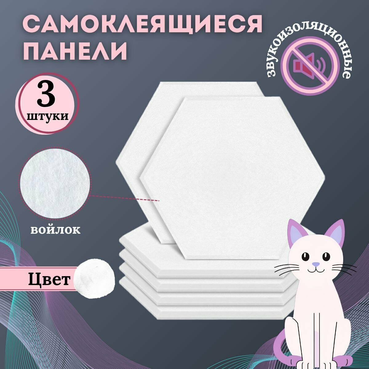 Самоклеящиеся акустические шумоподавляющие звукоизоляционные декоративные панели, цвет белый, 3 штуки, HomeHacks