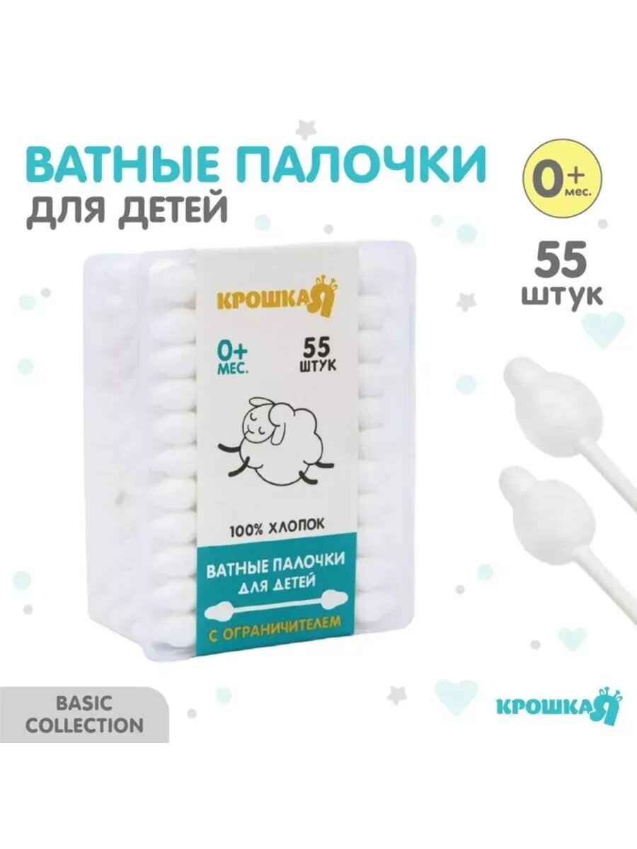 Ватные палочки с ограничителем белые пластиковые