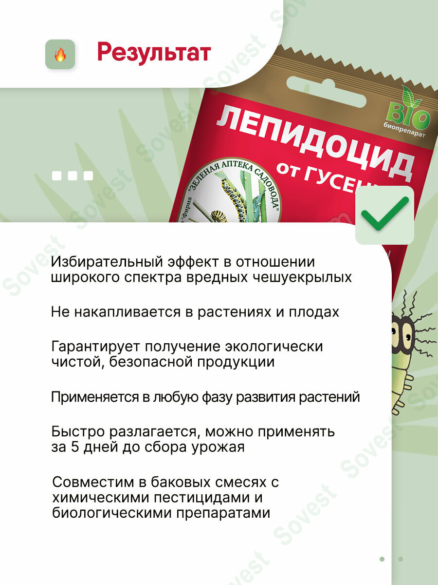 Препараты От Паразитов Широкого Спектра Средство от вредителей Лепидоцид Зеленая Аптека Садовода, 10 мл 5 шт, от гусениц 40 насекомых