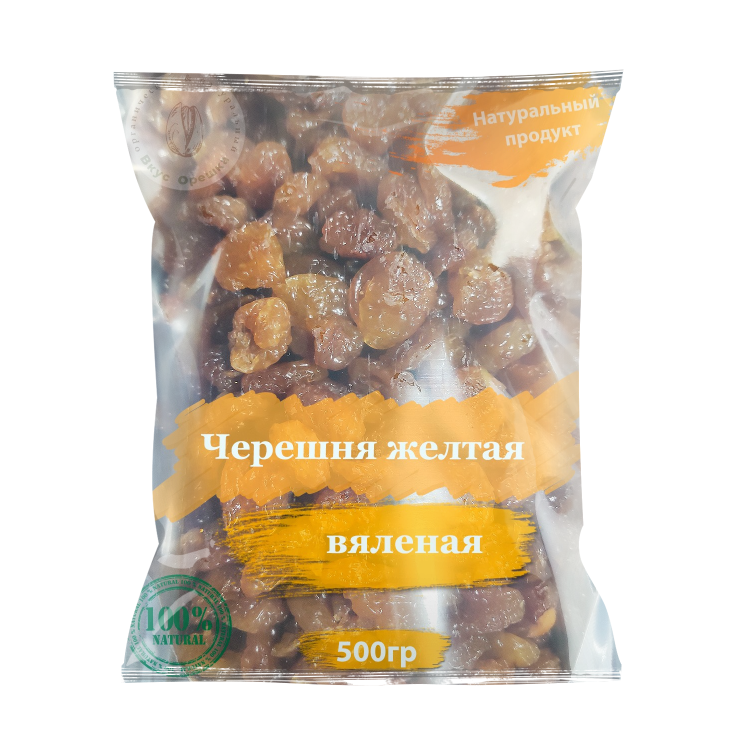 Черешня желтая вяленая 500гр без косточки сушеная натуральная Армения