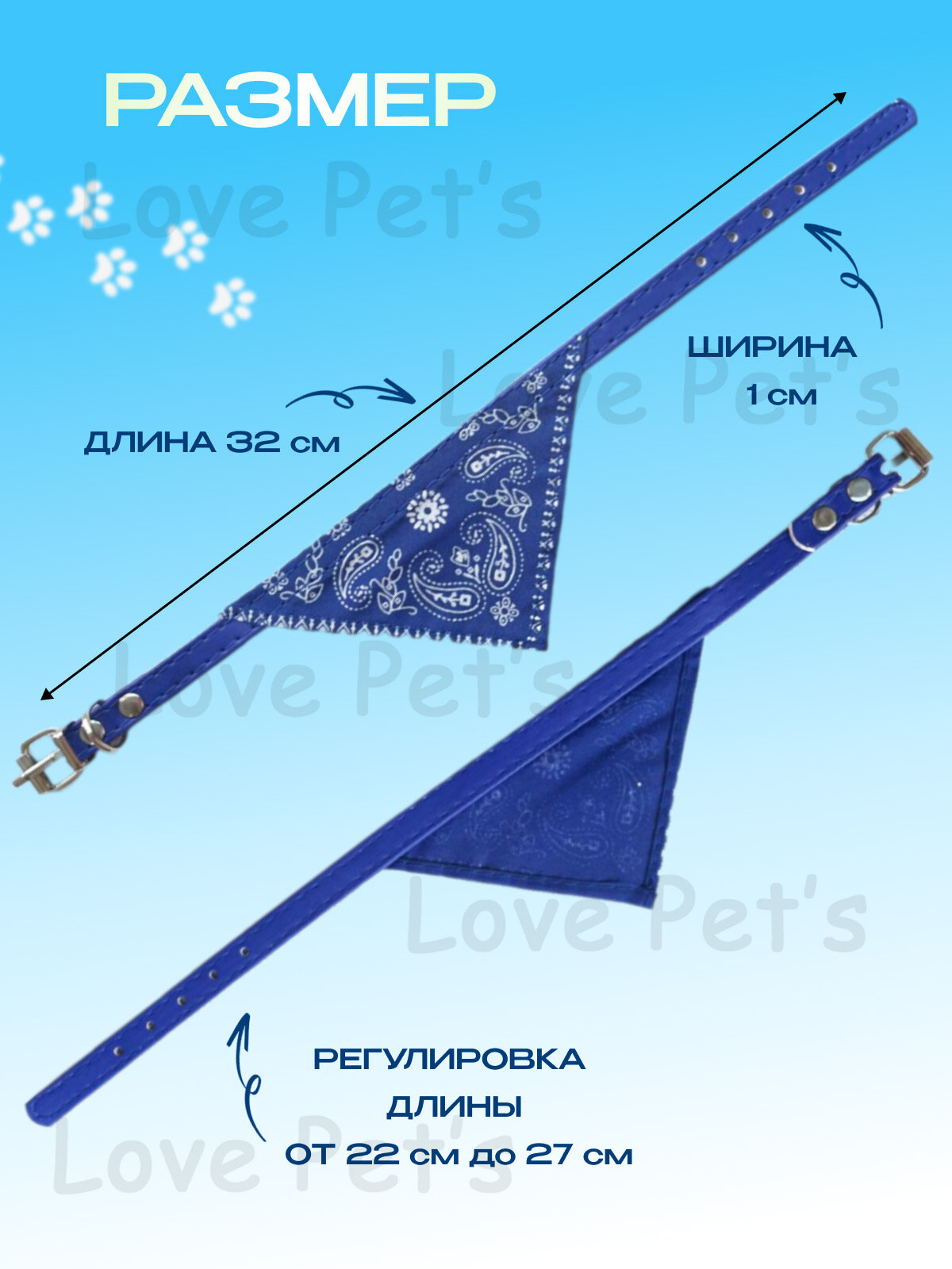 Ошейник Love Pet's, для собак и кошек, синий, с банданой-платочком, регулируемый, синий — фото 1