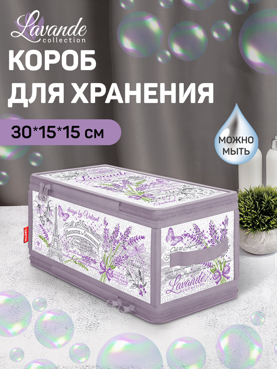 VAL LV-ZIP-S Кофр для хранения с застёжкой-молнией, 30*15*15 см, LAVANDE, шт