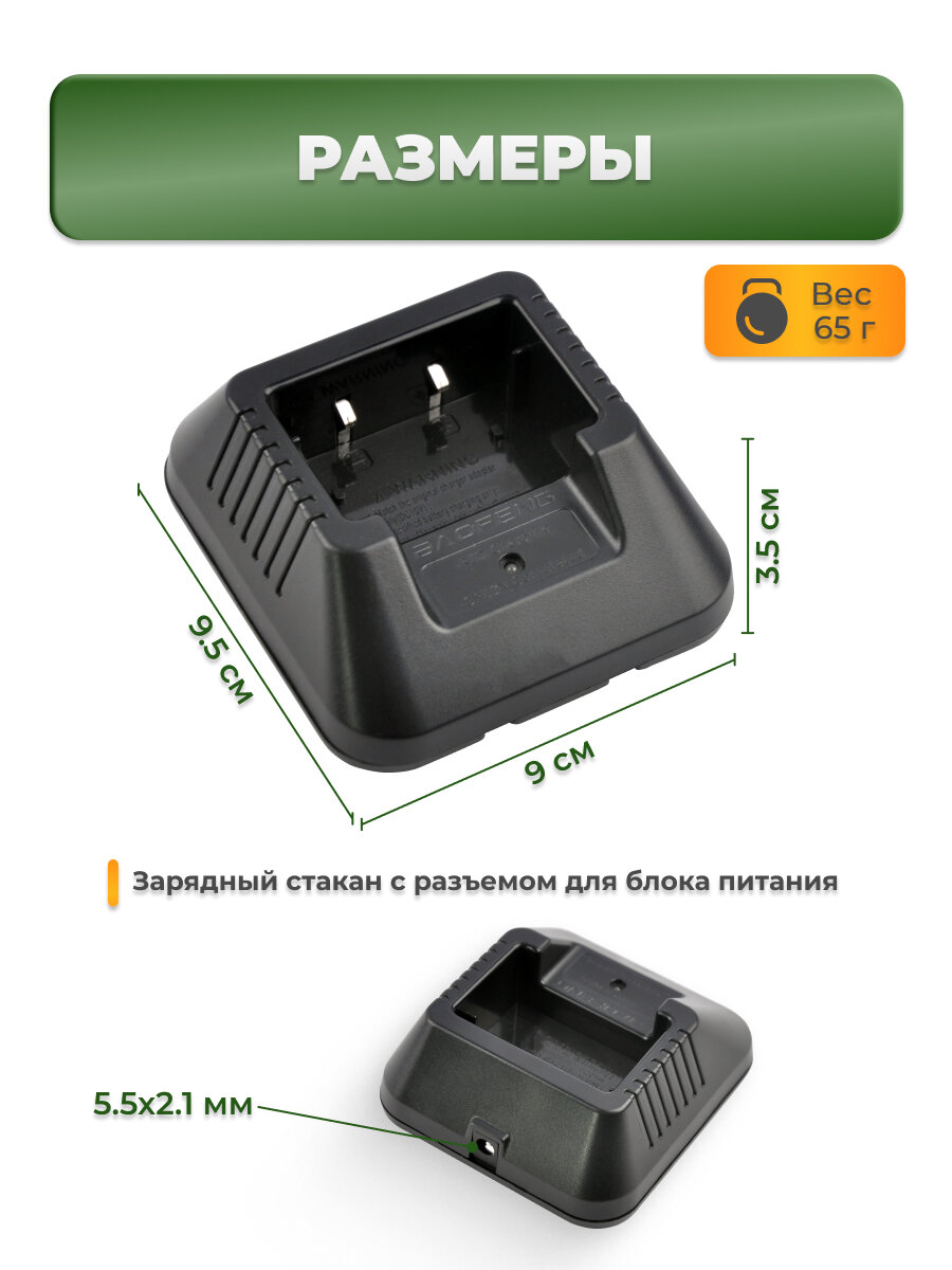 Зарядное устройство стакан для радиостанции Baofeng UV-5R, черный — фото 1