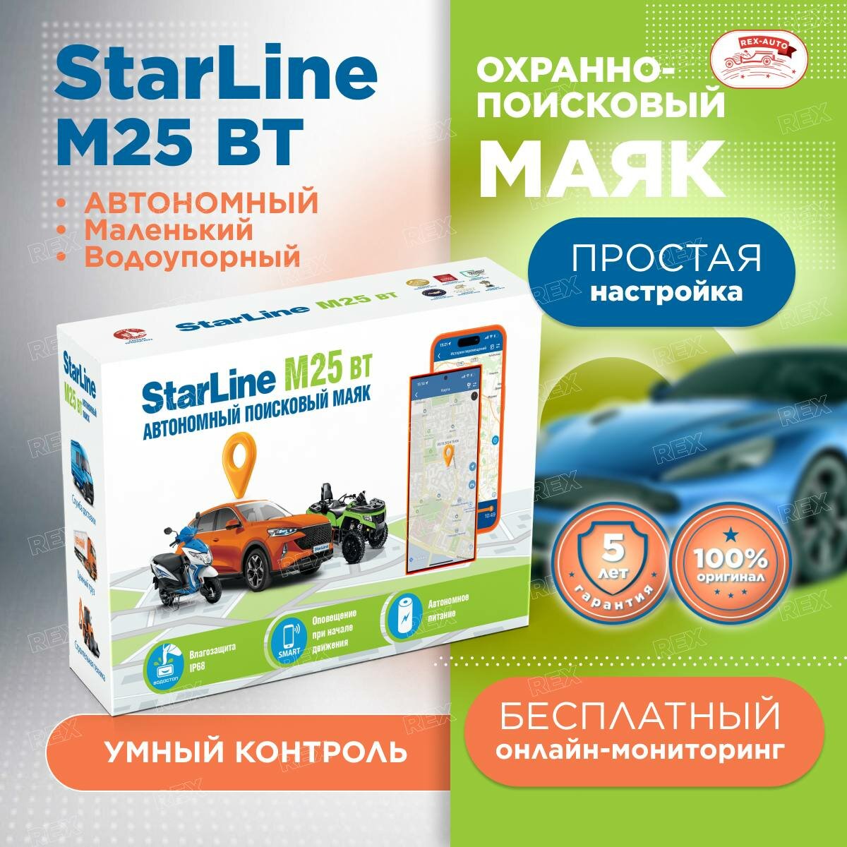 StarLine М25, GPS/ГЛОНАСС маяк с автономным питанием, 2 сим-карты, отправка SMS