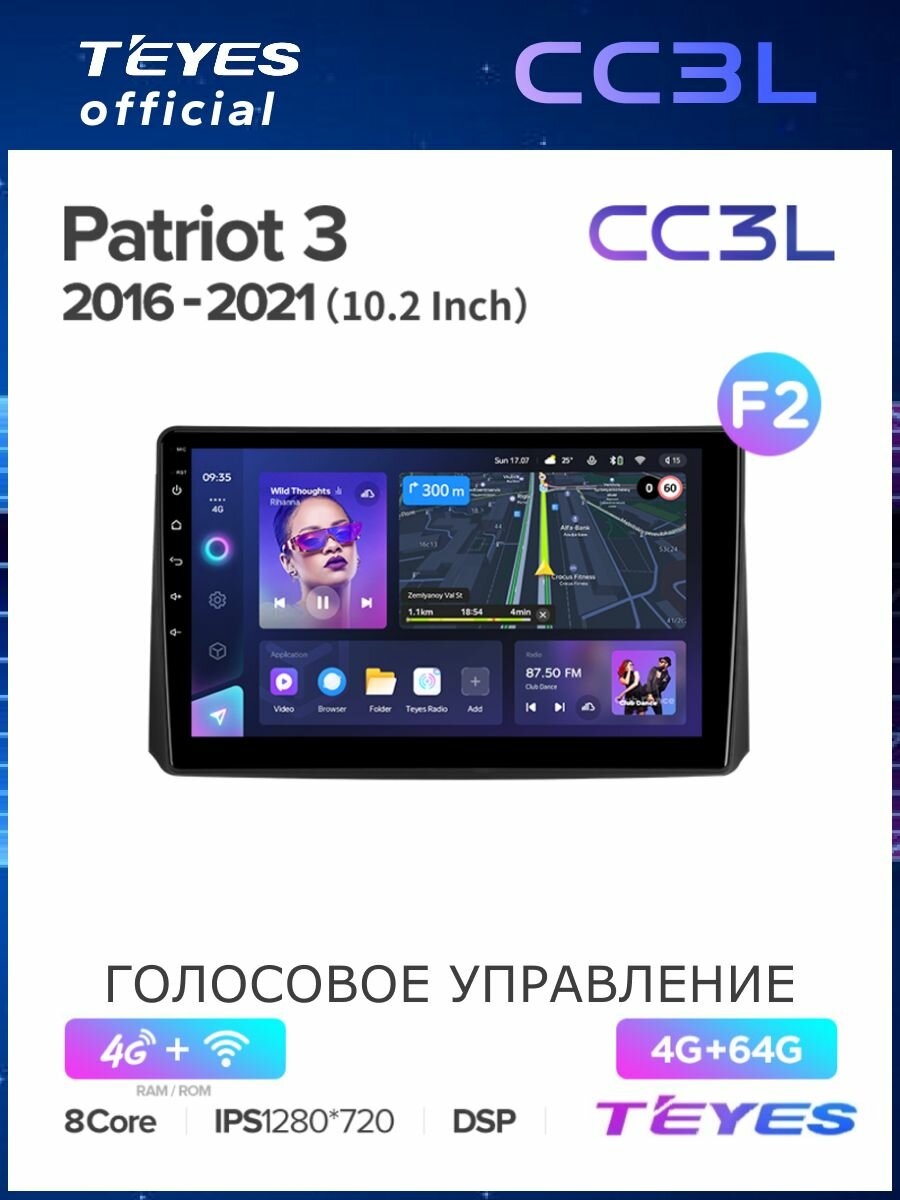 Магнитола UAZ Patriot 3 2016-2021 (Комплектация F2) Teyes CC3L 4/64GB, штатная магнитола, 8-ми ядерный процессор, IPS экран, DSP, 4G, Wi-Fi, 2 DIN