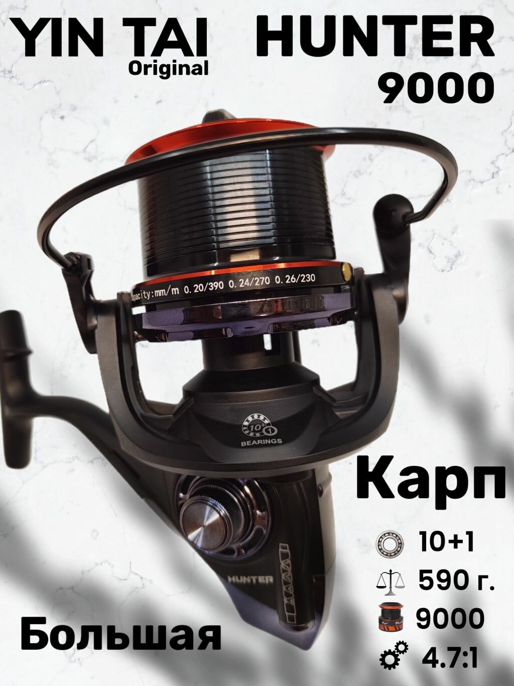 Катушка карповая для фидера Yin Tai HUNTER BY16 9000