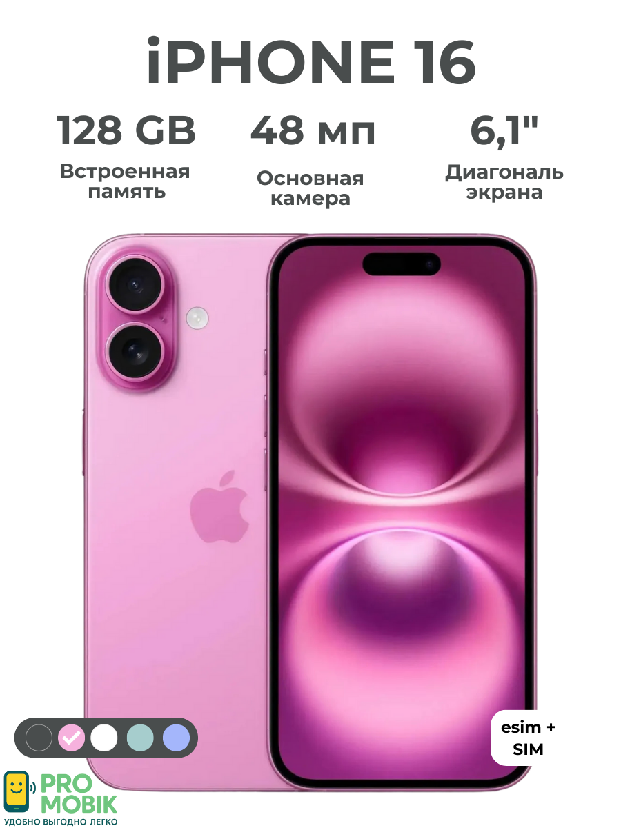 Смартфон Apple iPhone 16 128 ГБ, Dual nano SIM + eSIM, розовый