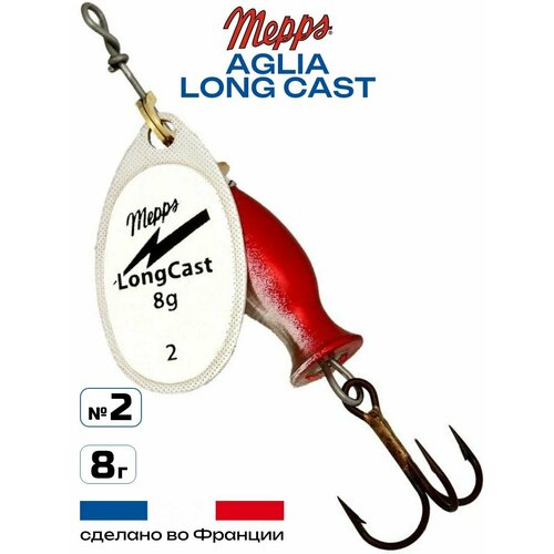 Блесна Mepps AGLIA LONG CAST (silver / №2 / 8 г)