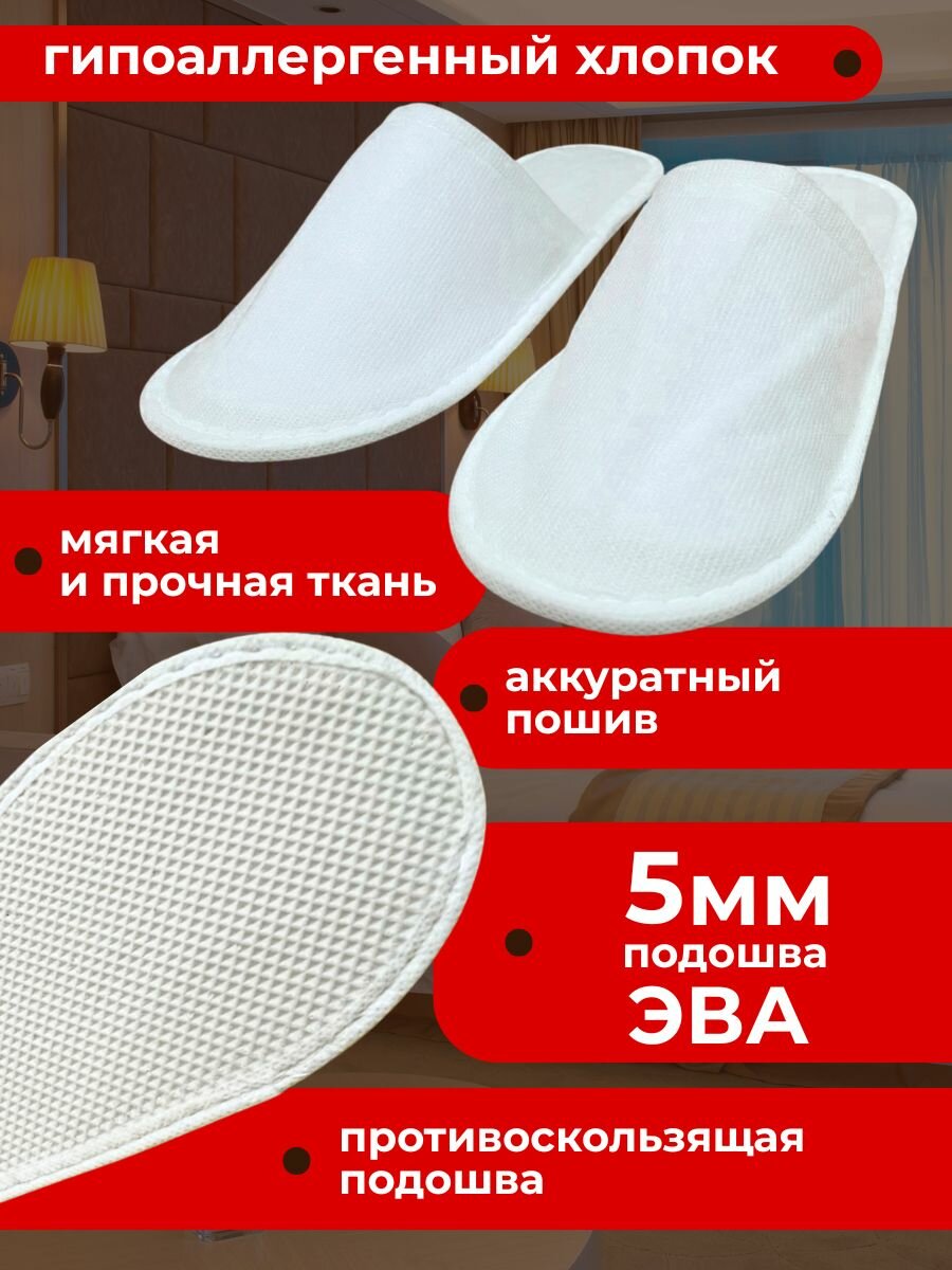 Тапочки одноразовые для отелей, для солярия, для SPA, для гостиниц, для командировок, универсальные ( размер 38-42 ), 10 пар , ЭВА подошва 5 мм — фото 1