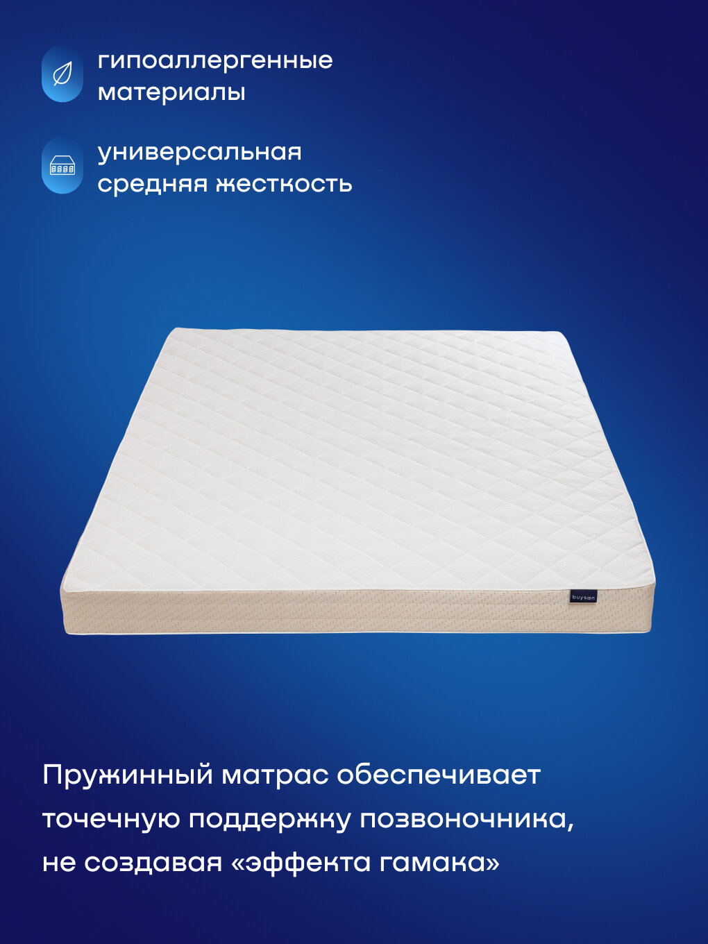 Двуспальный ортопедический матрас buyson BuyFine, 140х200 см, независимые пружины — фото 1