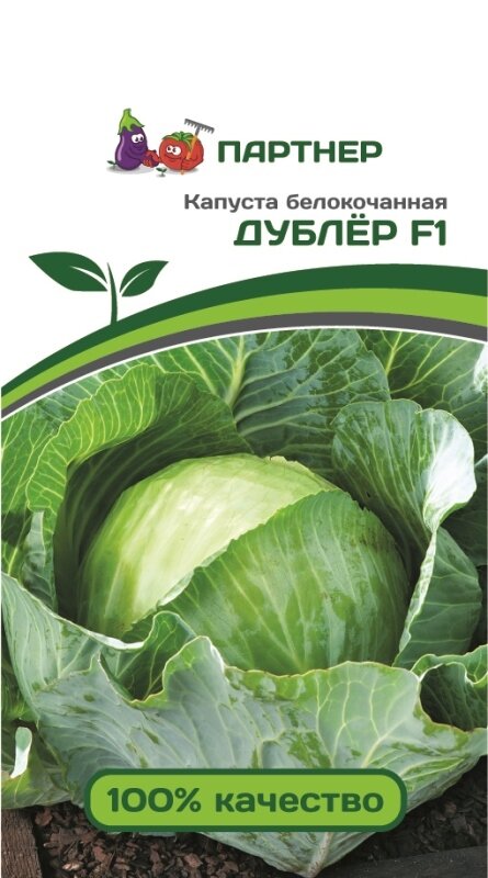 Капуста Б/К дублер F1 02г 1упаковка